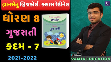 gyan setu | std 8 gujarati kadam 7 | bridge course | class readiness | bridge course std 8 gujarati