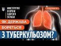 ТУБЕРКУЛЬОЗ: як виявити та що робить держава аби запобігати захворюванню? | Знай і не бійся