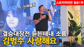 가수 이예준을 설레게 한 보이스♥"김범수-사랑해요"