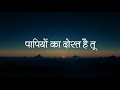 JAY JAY NAM YESHU NAM | KARAOKE WITH LYRICS | Sheldon Bangera | Hindi Christian Song | Worship Song Mp3 Song