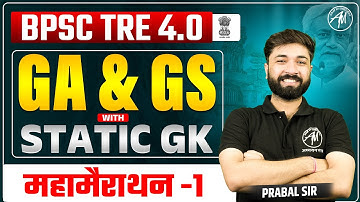 BPSC TRE 4.0 | GA/GS with Static GK | महामैराथन - 1 | BPSC TRE 4.0 Classes by Adhyayan Mantra