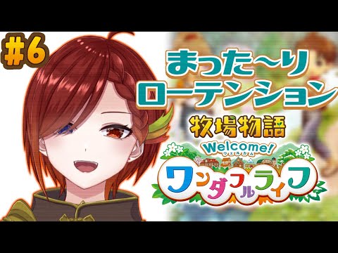 【ローテンション✨】牧場物語最新作！第一章アンバーの月3日目～初見プレイ #6【Vtuber / 秋乃雨音】