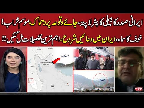 Iranian President Helicopter Crash | Shocking News About Incident Loction | Samaa TV