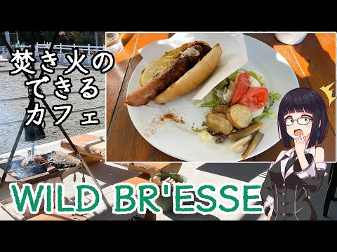 セイCafe Tour #9【WILD BR'ESSE】