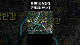 북한강과 남한강이 만나는 곳 두물머리