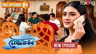 Meghmallar - মেঘমল্লাৰ | New Assamese Serial 2026 | Full Episode 86