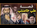 قصة على خامنئي مرشد الثورة في ايران