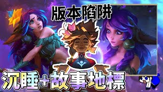 標準莉莉亞塔莉雅牌組 沉睡+故事地標｜符文大地傳說｜Legends of Runeterra