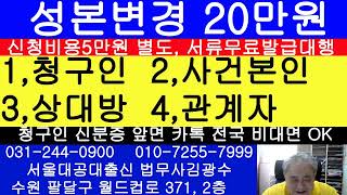 성본변경 신청시 청구인, 사건본인, 상대방, 관계자의 개념 정리하기