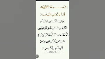 Surah An Nas Arabic Egzonibrahimi Surahannas Arabic 