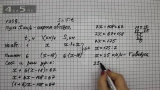 Упражнение 1309. Математика 6 класс Виленкин Н.Я. Упражнение 1309. Математика 6 класс Виленкин Н.Я.