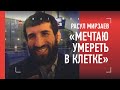 РАСУЛ МИРЗАЕВ - о своем будущем, ужасающей весогонке и инциденте с избиением