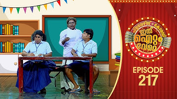 Ithu Item Vere | Comedy Show | Ep# 217