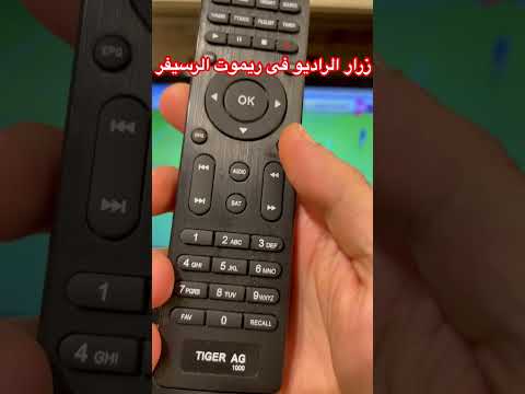 زرار الراديو فى ريموت الرسيفر واستمتع بأقوى اشارة راديو فى مصر عنون كوكب الصين