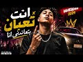 إنت تعبان   مهرجان مصري نار                                                        نجومي