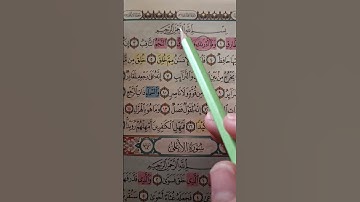 شرح أحكام التجويد ل سورة  الطارق