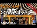 ポルタダイニング西側店舗リニューアル後のグルメスポット散策😲The west side of Porta Dining has been renovated（kyoto,Japan）
