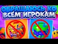 Как Не Потерять Свой Аккаунт? Не Дай Обмануть Тебя Мошенникам. Brawl Stars