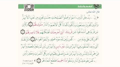 مقرر الحفظ للصف 12 سورة محمد ١٢ ١٥ للقارئ هزاع البلوشي
