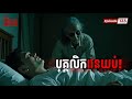 បុគ្គលិកវេនយប់ Night Shift | EP123 | និទានរឿងខ្មោច | Ghost Stories Podcast