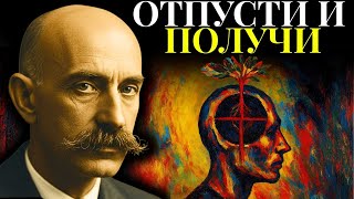 картинка: Обратный Закон – ПЕРЕСТАНЬ пытаться. Вселенная ПОДЧИНИТСЯ всем твоим приказам – Георгий Гурджиев