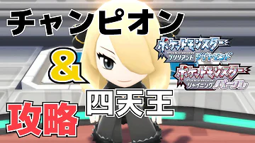 ポケモンチャンピオン戦