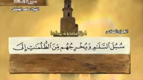 سورة المائدة -  5-  كاملة  بمعانى الكلمات الشيخ ماهر المعيقلي  Surah Al Ma'idah Maher Al Muaiqly