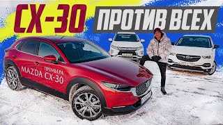 Премиум ДЛЯ ВСЕХ: Mazda CX 30, Opel Grandland X, Mitsubishi Eclipse Cross 2021 Тест-Драйв Сравнение