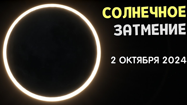 Кольцеобразное СОЛНЕЧНОЕ ЗАТМЕНИЕ на Земле (2 октября 2024) | Space Engine