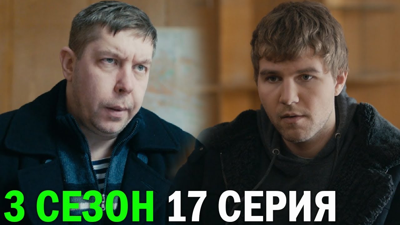 Горячая точка 3 сезон 17 серия обзор - YouTube