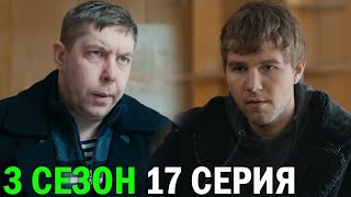 Горячая точка 3 сезон 17 серия обзор