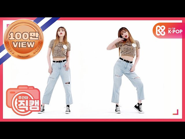 [주간아 미방] (여자)아이들 수진 'Uh-Oh' 직캠 l EP.413 class=