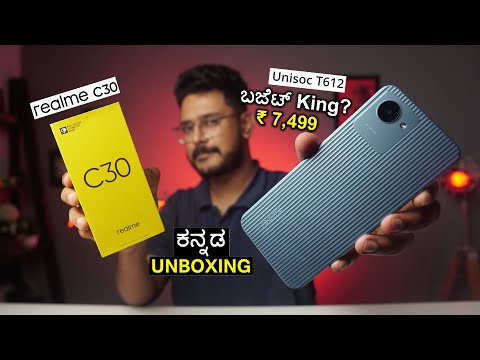 realme C30 unboxing in ಕನ್ನಡ⚡Unisoc T612, UFS 2.2, 5000 mAh, 8 MP Camera | Kannada
