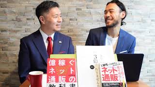 「億稼ぐネット通販の教科書、1年目から失敗しない7つのルール」の本を執筆された目的は何ですか。杉本幸雄先生が、成し遂げたいことはどんなことでしょうか。