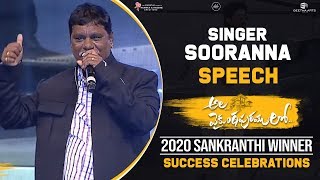 Singer Sooranna Speech (Sittharala Sirapadu) @ #AVPLSuccessCelebrations | Allu Arjun