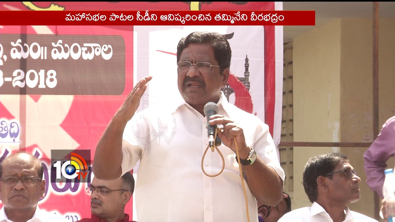 CPM Rally for CPIM 22nd National Conference Campaign | TS | AP | 10TV