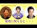 【平川大輔、三宅健太、川島得愛】動物に例えると・・・