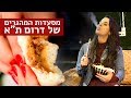 נועה אוכלת | מסעדות מהגרים בדרום תל אביב