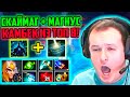 XBOCT в Atomic War Dota 2 камбекает из топ 8 на Скаймаге под Магнусом!