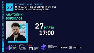 картинка: Семинар 23. Многоагентные системы на основе больших языковых моделей