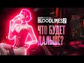 Vampire: The Masquerade – Bloodlines 2 в 2021. Что будет дальше?