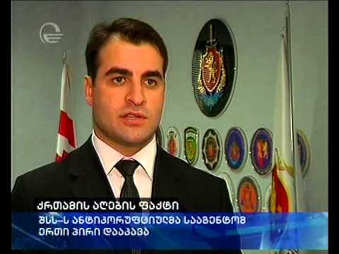 შსს-ს ანტიკორუფციულმა სააგენტომ ერთი პირი დააკავა