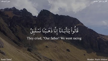فلما ذهبوا به - يوسف (15-18) - القارئ: نذير عابدين #دقيقة_لقرآنك #الا_رسول_الله