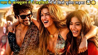2 Ladkiyaan 1 Ladka Kise Choose Karega Ladka 😱⚠️😳💥 || Movies Time