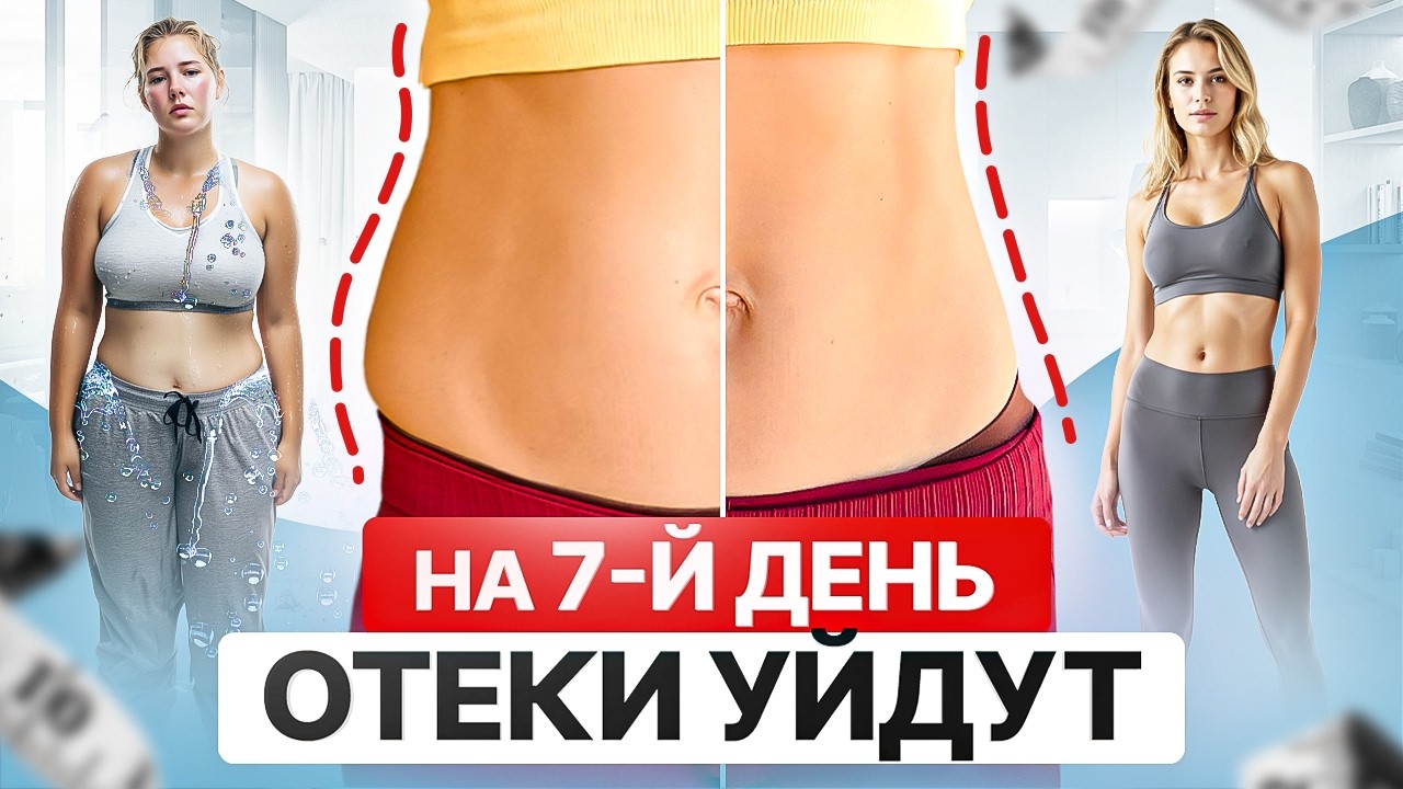 РЕЗУЛЬТАТ уже через 7 ДНЕЙ | Лучшая зарядка от отеков на каждый день