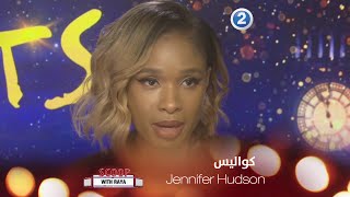 كواليس التمثيل مع الممثلة Jennifer Hudson