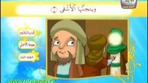 تعليم القرآن الكريم للاطفال-سورة الأعلى.flv