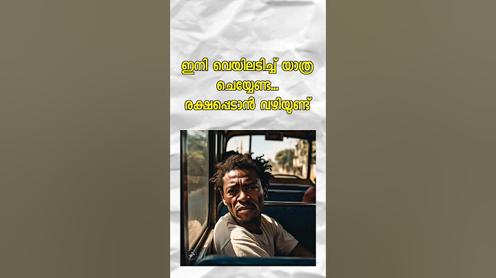 ഈ വെയിൽ അടിച്ചു ബസ്സിൽ യാത്ര ചെയ്യേണ്ട ആവശ്യമില്ല | Sit in shade |  #travel #ksrtc #bus