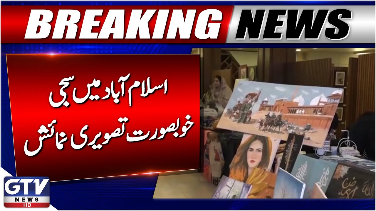 Islamabad Hosts Stunning Photography Exhibition | Breaking News | GTV News