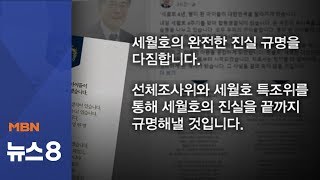 문 대통령 "진실 끝까지 규명"…세월호 4주기 목포신항 추모 물결